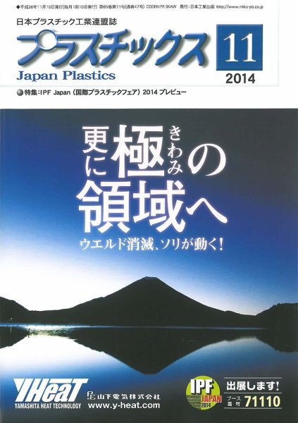 プラスチックス 2014年11月号 (発売日2014年11月05日) 表紙
