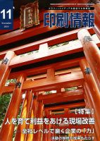 印刷情報 2014年11月号 (発売日2014年11月01日) 表紙