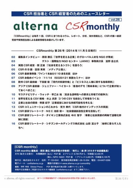 CSRmonthly Vol.26 (発売日2014年11月05日) 表紙