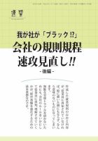 近代中小企業　速習　別冊のみ 2014年11月02日発売号 表紙
