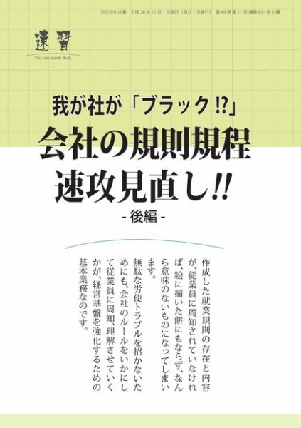 近代中小企業　速習　別冊のみ 2014年11月02日発売号 表紙