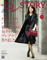 買えるSTORY（コラボSTORY） 2014年12月号 (発売日2014年11月01日) 表紙