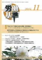 労働基準 11月号 (発売日2014年11月05日) 表紙