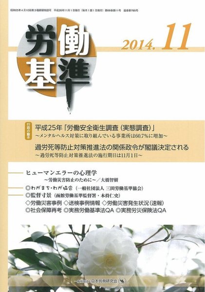 労働基準 11月号 (発売日2014年11月05日) 表紙