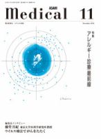 メディカル朝日のバックナンバー (2ページ目 15件表示) | 雑誌/定期