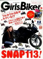 Girls Biker（ガールズバイカー） 2014年12月号 (発売日2014年11月01日) 表紙