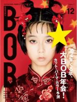 BOB（ボブ） 2014年12月号 (発売日2014年11月01日) 表紙