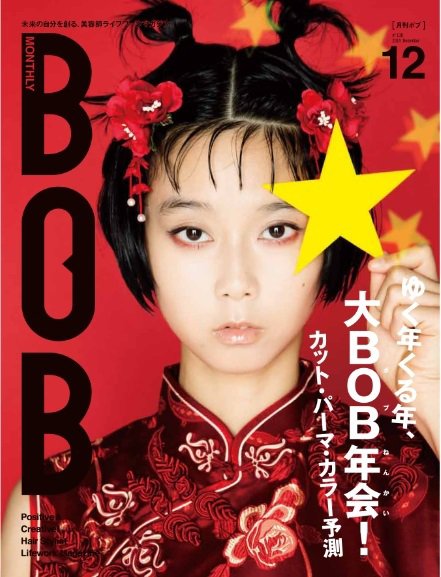 BOB（ボブ） 2014年12月号 (発売日2014年11月01日) 表紙