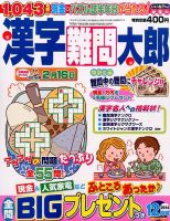 漢字難問太郎 2014年12月号 表紙