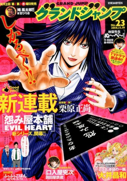 グランドジャンプ 2014年11/19号 (発売日2014年11月05日) 表紙