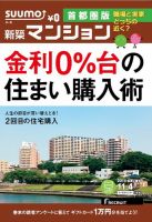 SUUMO新築マンション首都圏版 14/11/04号  表紙