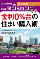 SUUMO新築マンション埼玉県版 14/11/04号  表紙