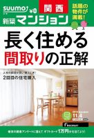 SUUMO新築マンション関西版 14/11/04号  表紙