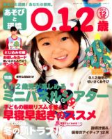 あそびと環境0・1・2歳 2014年12月号 (発売日2014年11月01日) 表紙