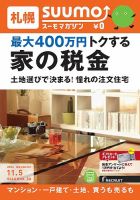 SUUMOマガジン札幌 14/11/05号 (発売日2014年11月07日) 表紙