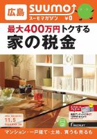 SUUMOマガジン広島 14/11/05号 (発売日2014年11月07日) 表紙