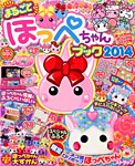 別冊キャラぱふぇコミック 2014年9月号 (発売日2014年07月17日) 表紙