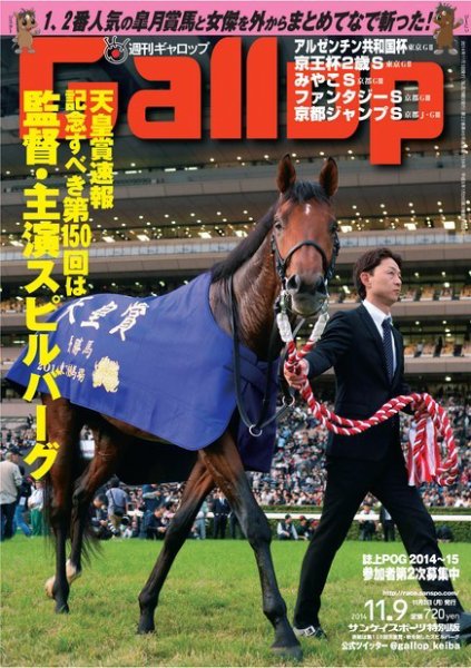 週刊Gallop（ギャロップ） 11月9日号 (発売日2014年11月04日) 表紙