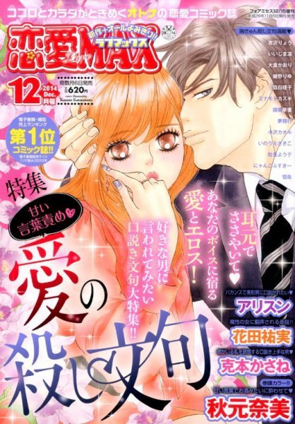 増刊 for Mrs. (フォアミセス) 2014年12月号 (発売日2014年11月06日) 表紙