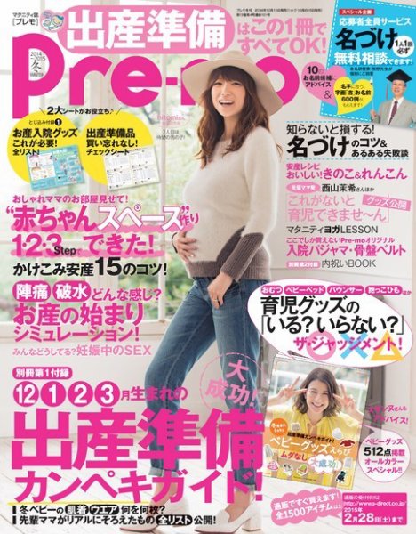 Pre-mo [ライト版] 2014年冬号 (発売日2014年11月01日) 表紙