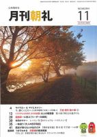 月刊朝礼 2014年11月号 表紙