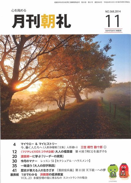 月刊朝礼 2014年11月号 (発売日2014年11月01日) 表紙