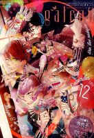 gateau（ガトー） 2014年12月号 表紙