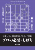 将棋世界 付録 2014年12月号 (発売日2014年11月05日) 表紙