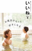 いいね Vol.8 表紙