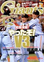 月刊 ジャイアンツ 2014年12月号 表紙
