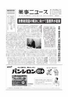 薬事ニュース 2014/11/07 表紙