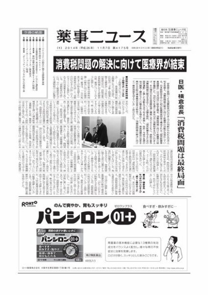 薬事ニュース 2014/11/07 (発売日2014年11月07日) 表紙