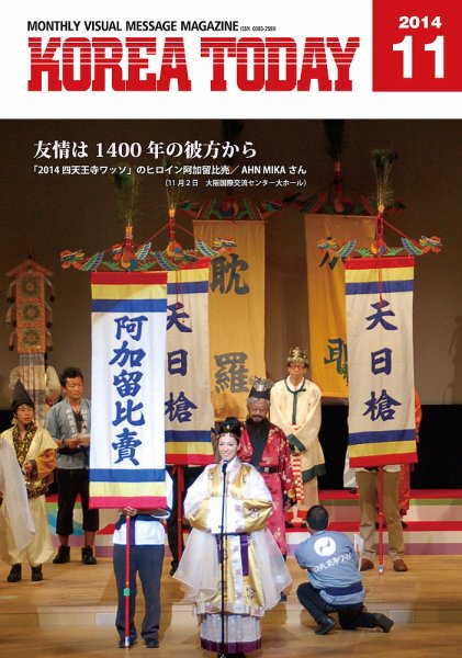 KOREA TODAY（コリアトゥデイ） 2014年11月10日発売号 表紙