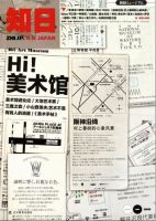 知日 3 (発売日2011年09月30日) 表紙