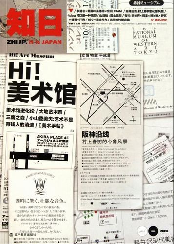 知日 3 (発売日2011年09月30日) 表紙
