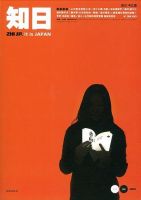 知日 4 (発売日2012年01月30日) 表紙
