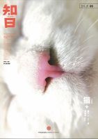 知日 5 (発売日2012年09月30日) 表紙