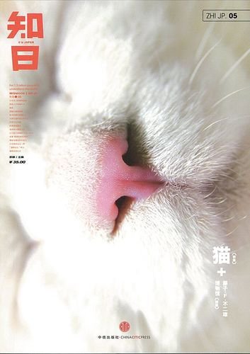 知日 5 (発売日2012年09月30日) 表紙