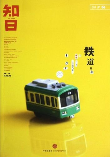 知日 6 (発売日2012年11月30日) 表紙