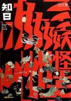 知日 8 (発売日2013年03月30日) 表紙