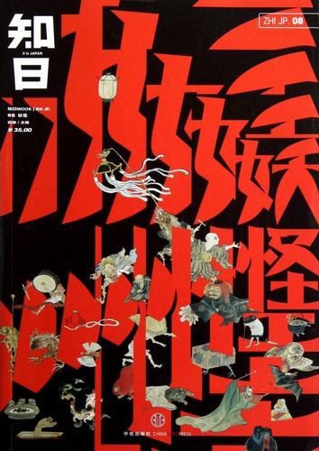 知日 8 (発売日2013年03月30日) 表紙