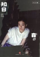 知日 9 (発売日2013年04月30日) 表紙