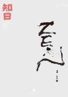 知日 10 (発売日2013年05月30日) 表紙