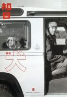 知日 11 (発売日2013年06月30日) 表紙