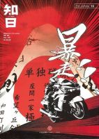 知日 13 (発売日2013年09月30日) 表紙