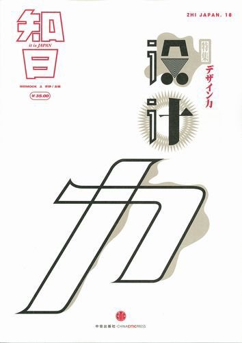 知日 18 (発売日2014年03月30日) 表紙