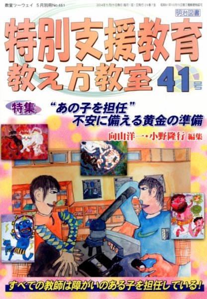 増刊 教室ツーウェイ 2014年04月22日発売号 表紙