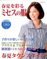 増刊 レディブティック 春夏を彩るミセスの服 (発売日2014年03月15日) 表紙