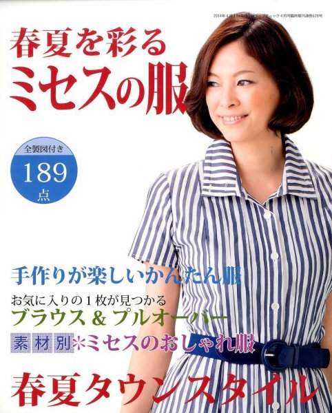 増刊 レディブティック 春夏を彩るミセスの服 (発売日2014年03月15日) 表紙