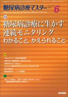 糖尿病診療マスター Vol.12 No.6 (発売日2014年09月15日) 表紙